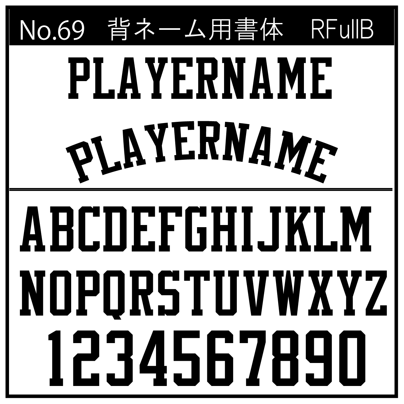 RFullB 背ネーム用