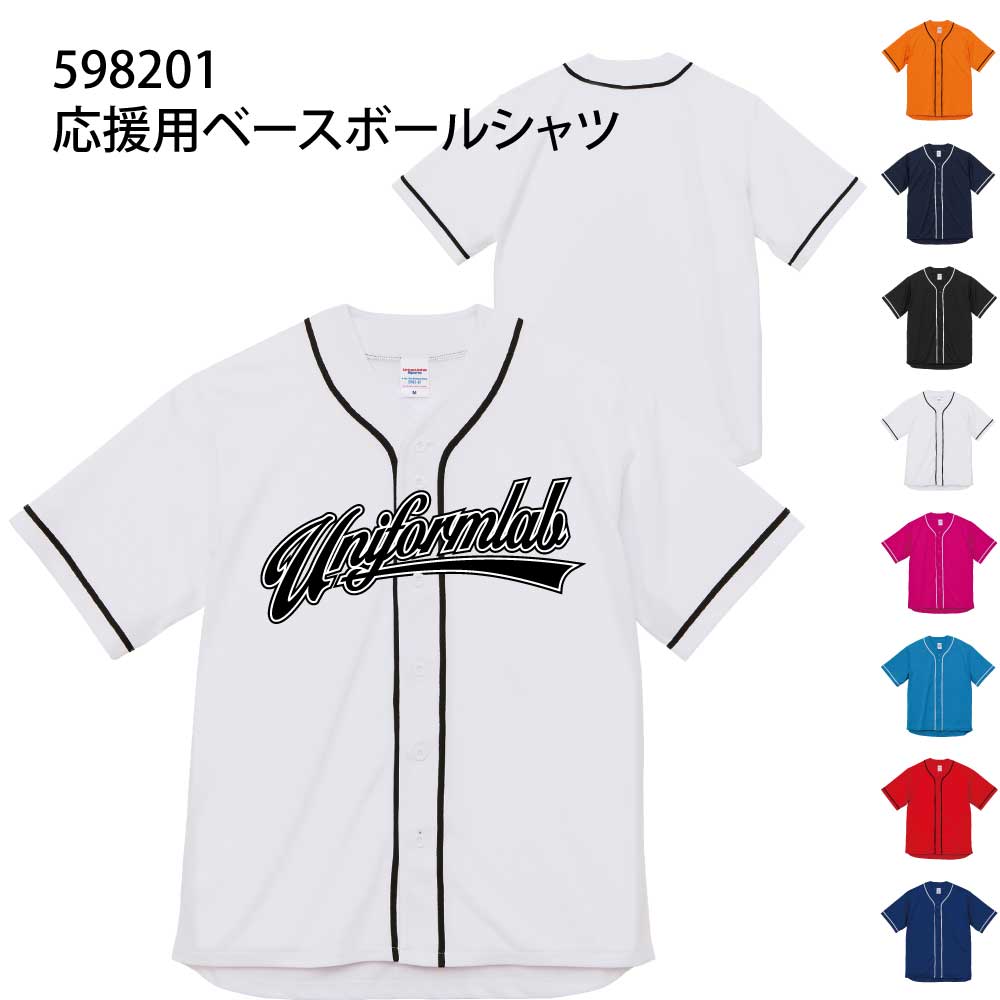 野球　応援・イベント用ベースボールシャツ