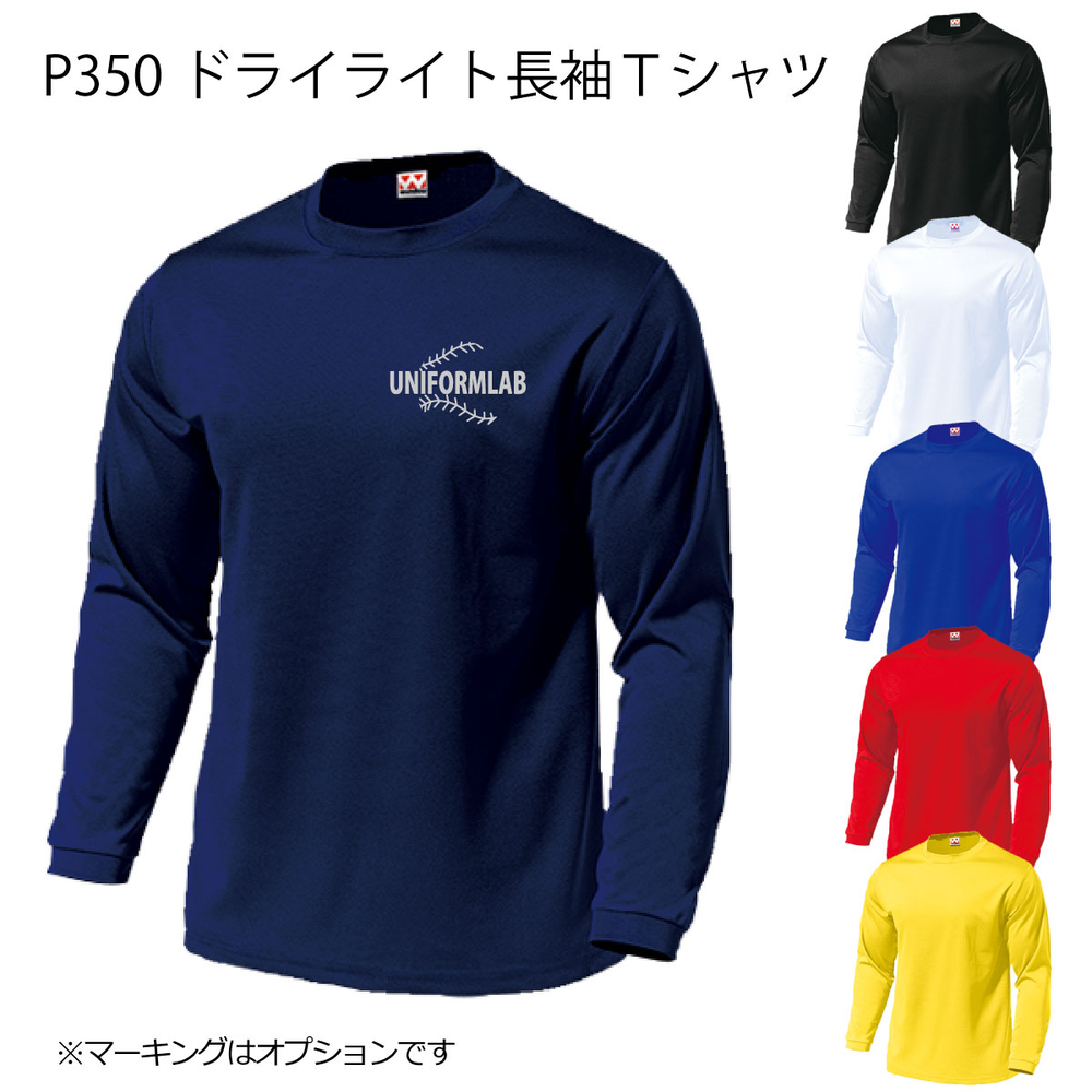 ドライライト長袖Tシャツ