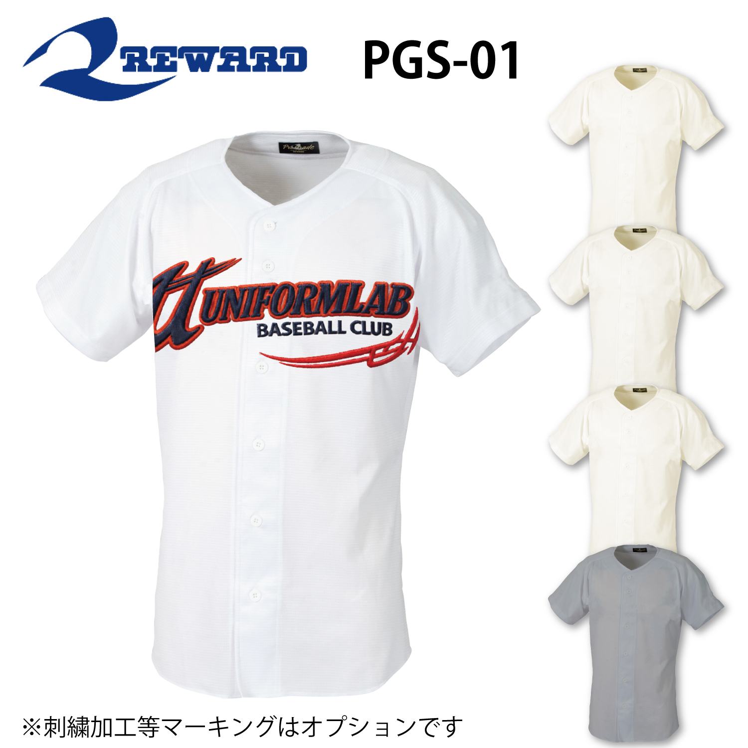 プログレード  フルオープン ユニフォームシャツ 高校野球対応